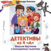 Detektivy iz 4 "A". Sherlok Krutikov i pohischennye galaktiki (MP3-Download)