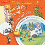 Volshebnaya palochka i prochie nepriyatnosti (MP3-Download)