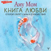 Kniga Lyubvi. Otkroy sekret Sily i Spokoystviya (MP3-Download)