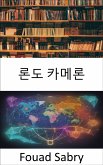 론도 카메론 (eBook, ePUB)