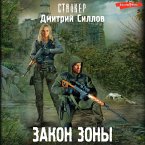 Zakon Zony (MP3-Download)