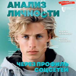 Analiz lichnosti cherez profil sotssetey. Internet-razvedka (MP3-Download) - Rybakov, Anton; Chelpanov, Vadim