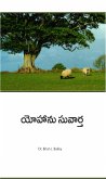 యోహాను సువార్త (eBook, ePUB)