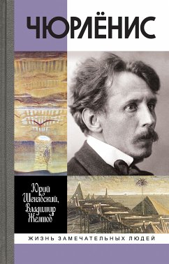 Чюрлёнис (eBook, ePUB) - Шенявский, Юрий; Желтов, Владимир