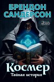 Arcanum Unbounded: The Cosmere Collection (eBook, ePUB)