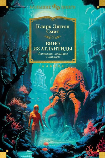 The Collected Fantasies Of Clark Ashton Smith (Vol. 1-3): (eBook, ePUB)