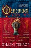 Огненный суд (eBook, ePUB)