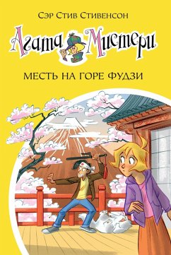 Cover Vendetta sul monte Fuji (eBook, ePUB)
