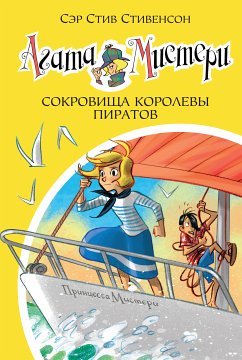 Агата Мистери. Сокровища королевы пиратов (eBook, ePUB) - Стивенсон, Стив