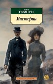 Мистерии (eBook, ePUB)