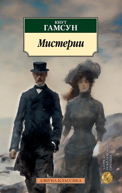 Мистерии (eBook, ePUB) - Гамсун, Кнут