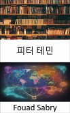 피터 테민 (eBook, ePUB)