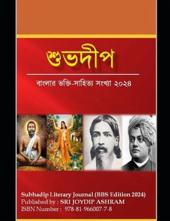 শুভদীপ - Sri Joydip