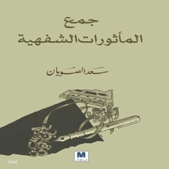 Collection of oral traditions (MP3-Download) - Al-Sawyan, Saad Al-Abdullah