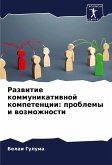 Razwitie kommunikatiwnoj kompetencii: problemy i wozmozhnosti