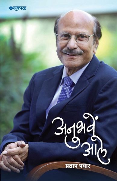 Anubhave Ale Anubhave Ale