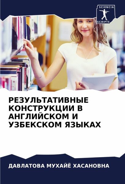 REZUL'TATIVNYE KONSTRUKCII V ANGLIJSKOM I UZBEKSKOM YaZYKAH