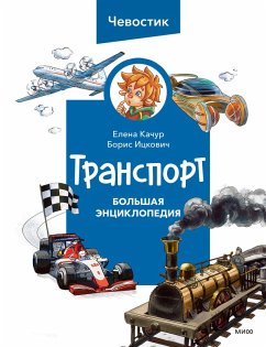Transport (eBook, ePUB) - Kachur, Elena; Itskovich, Boris