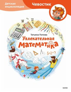 Uvlekatel'naya matematika (eBook, ePUB) - Popova, Tatyana