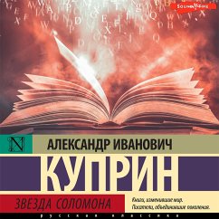 Zvezda Solomona (MP3-Download) - Kuprin, Alexander