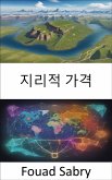 지리적 가격 (eBook, ePUB)