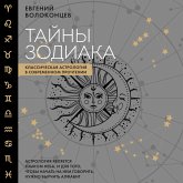 Tayny Zodiaka. Klassicheskaya astrologiya v sovremennom prochtenii (MP3-Download)
