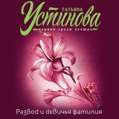 Razvod i devich'ya familiya (MP3-Download) - Ustinova, Tatiana