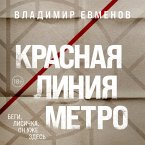 Krasnaya liniya metro (MP3-Download)