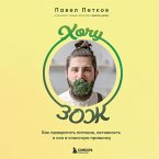 Hochu ZOZH. Kak prevratit' pitanie, aktivnost' i son v klassnuyu privychku (MP3-Download)