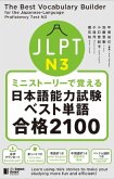 The Best Vocabulary Builder for the Japanese-Language Proficiency Test N3