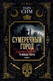 Сумеречный город. Темные боги. Книга 1 (eBook, ePUB)