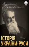 Історія України-Руси. Том I. До початку XI віка (eBook, ePUB)