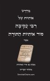 &#1502;&#1491;&#1512;&#1513; &#1488;&#1493;&#1514;&#1497;&#1493;&#1514; &#1513;&#1500; &#1512;&#1489;&#1497; &#1506;&#1511;&#1497;&#1489;&#1492; - &#1505;&#1493;&#1491; &#1488;&#1493;&#1514;&#1497;&#1493;&#1514; &#1492;&#1514;&#1493;&#1512;&#1492; &#1493;&