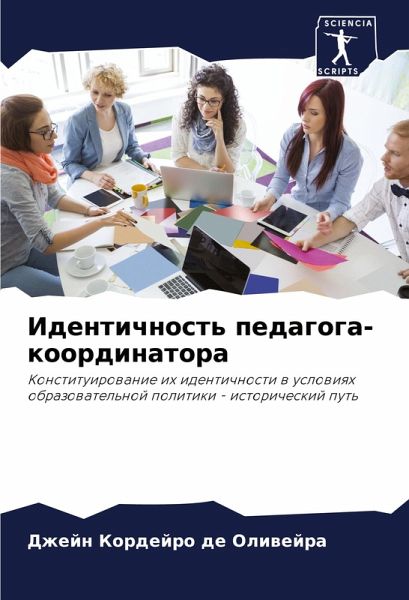 Identichnost' pedagoga-koordinatora Identichnost' pedagoga-koordinatora