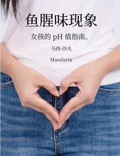 鱼腥味现象 女孩的 pH 值指南(Mandarin) pHishy pHenomenon - Schaaf, Marcy