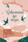 &#1057;&#1086;&#1074;&#1088;&#1077;&#1084;&#1077;&#1085;&#1085;&#1099;&#1081; &#1044;&#1091;&#1093; &#1055;&#1086;&#1101;&#1079;&#1080;&#1080;. &#1042;&#1099;&#1087;&#1091;&#1089;&#1082; 48