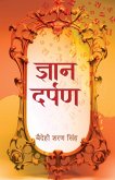 Gyan Darpan &quote;ज्ञान दर्पण&quote; Book in Hindi
