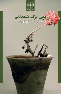 بوی برگ شمعدانی - Scent of Geranium Leaf - Sajadi Tehrani, Majid; Kazari, Mansour