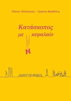 Κατάσκοπος με Μ κεφαλαίο - &; &