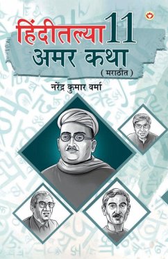 Hindi Ki 11 Kaaljayi Kahaniyan in Marathi (हिंदीतल्या 11 अमर कथा) - Verma, Narendra Kumar