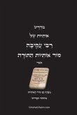 &#1502;&#1491;&#1512;&#1513; &#1488;&#1493;&#1514;&#1497;&#1493;&#1514; &#1513;&#1500; &#1512;&#1489;&#1497; &#1506;&#1511;&#1497;&#1489;&#1492; - &#1505;&#1493;&#1491; &#1488;&#1493;&#1514;&#1497;&#1493;&#1514; &#1492;&#1514;&#1493;&#1512;&#1492; &#1493;&