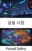 금융 시장 (eBook, ePUB)