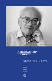 Zvezdnaya karta (eBook, ePUB)