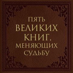 Pyat' velikih knig, menyayushchih sud'bu (MP3-Download) - Grabovsky, Sergey