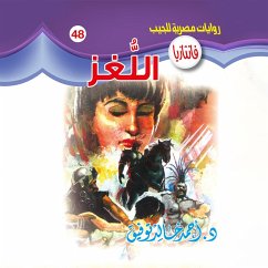Puzzle (MP3-Download) - Tawfeek, Dr. Ahmed Khaled