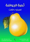 Guava fruit (eBook, ePUB)