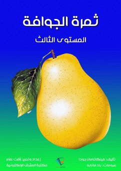 Guava fruit (eBook, ePUB) Cover Guava fruit (eBook, ePUB)