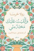 وألقيت عليك محبة مني (eBook, ePUB)