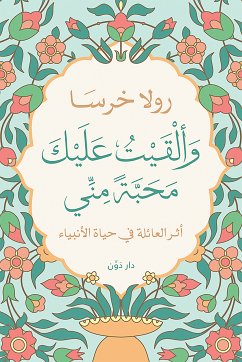 وألقيت عليك محبة مني (eBook, ePUB) - خرسا, رولا