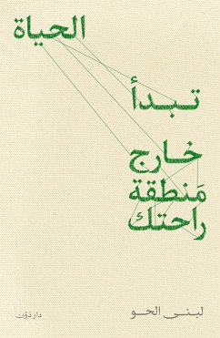 تبدأ الحياة خارج منطقة راحتك (eBook, ePUB) - الحو, لبني